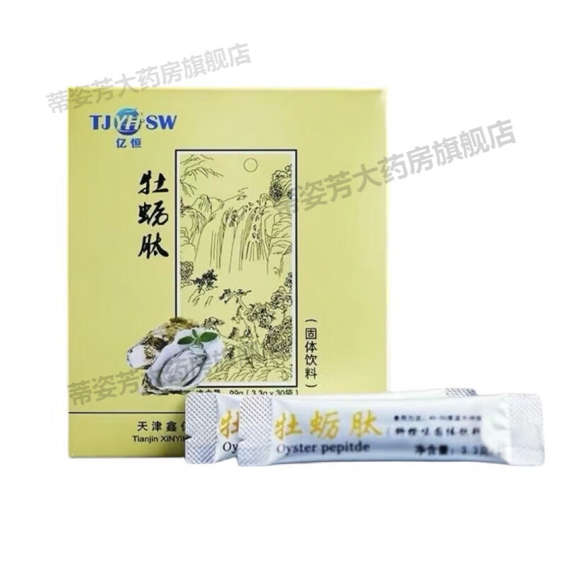亿恒天津原厂亿恒牡蛎肽粉老款柳橙味牡蛎肽男权安柠檬牡蛎粉 一盒30