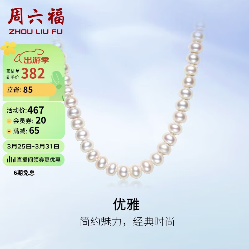 周六福S925银扣淡水珍珠项链妈妈生日礼物 扁圆7.5-8.5mm 45cm 