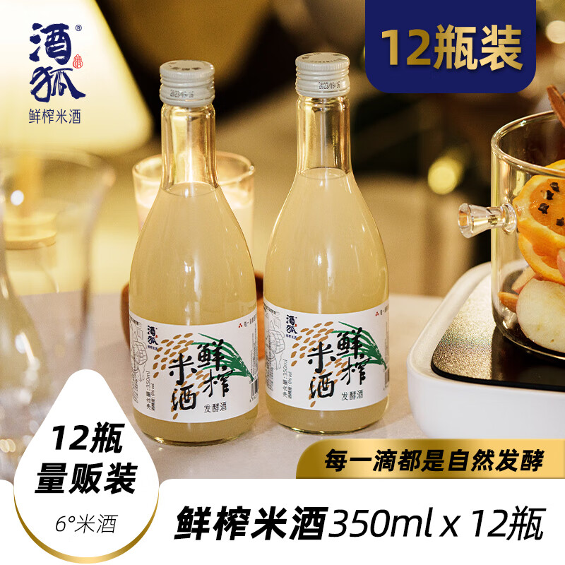 酒狐3瓶鲜榨糯米酒 6度非遗糯米黄酒客家米酒老酒聚会小甜酒酿 350mL 12瓶 （不送杯子价格划算）