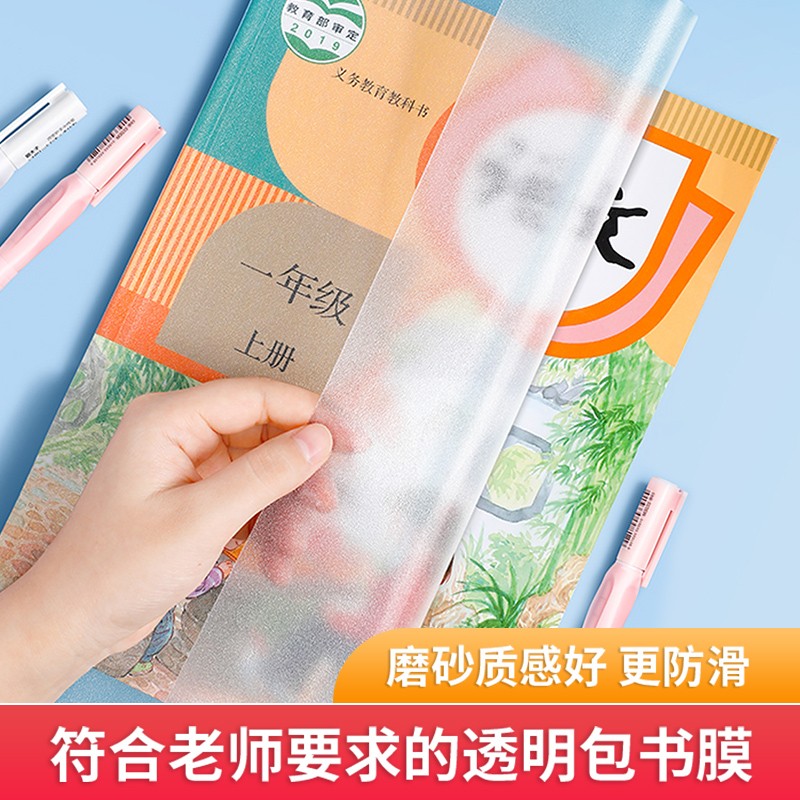 猫太子 文具包书皮书套磨砂自粘透明加厚书膜书壳书本课本保护套小学生学生开学文具带姓名贴 42张 (大10+中22+小10)+90张姓名贴