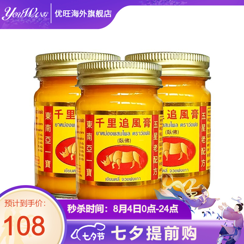护理神药!泰国卧佛牌千里追风膏购买攻略