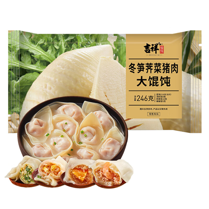 吉祥大馄饨246g冷冻速食虾仁荠菜猪肉生鲜水饺云吞饺子馄饨早餐半成品 冬笋荠菜猪肉大馄饨246g/8只 9包