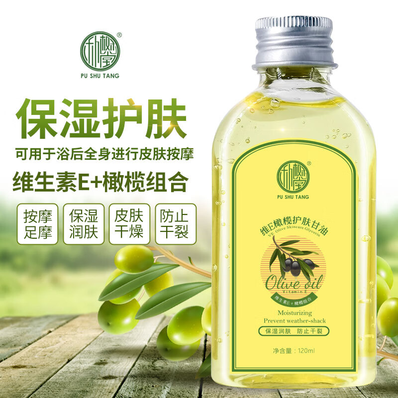 朴树堂维e橄榄护肤甘油防止干裂皮肤干燥足摩护肤润肤保湿 120ml 1瓶