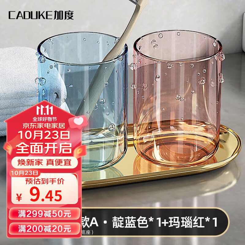 加度 漱口杯家用刷牙杯子透明简约牙缸杯牙刷杯情侣旅行洗漱套装2个装属于什么档次？