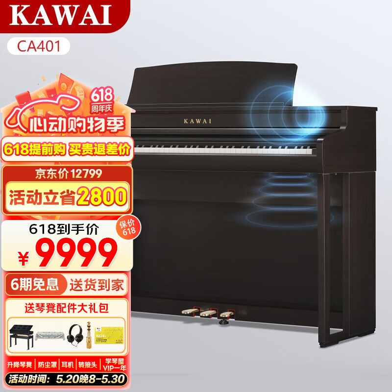 卡瓦依（KAWAI）电钢琴CA系列木质键盘重锤88键配重 成人儿童专业考级演奏数码钢 CA401(原CA28G升级款)+琴凳礼包