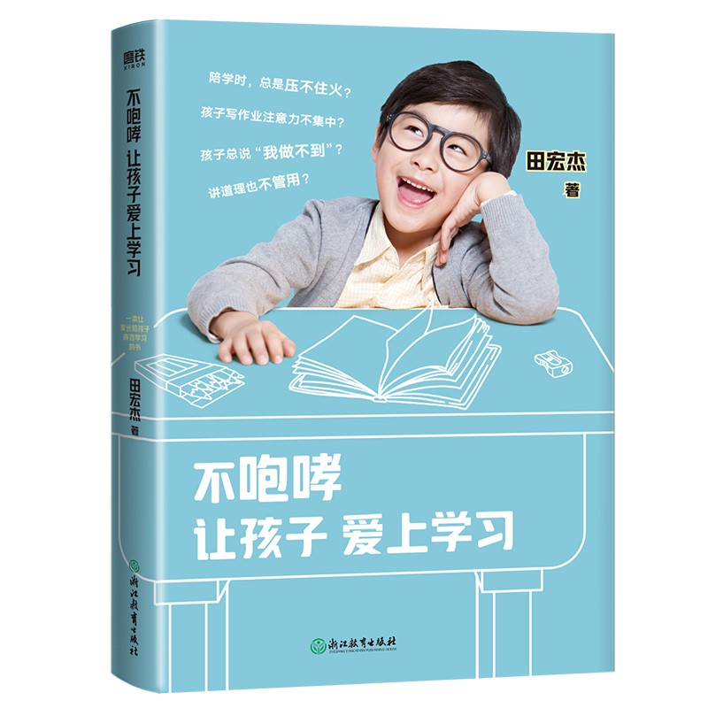 不咆哮 让孩子爱上学习（2022版）详情图