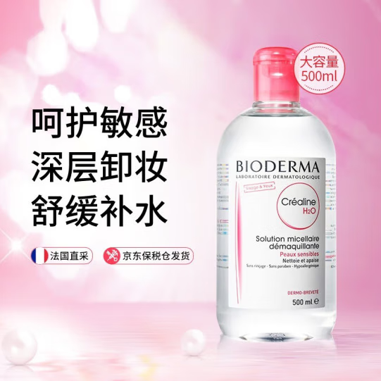 BDI贝德.玛卸妆水法国进口粉水绿水洁肤液温和清洁护肤品进口