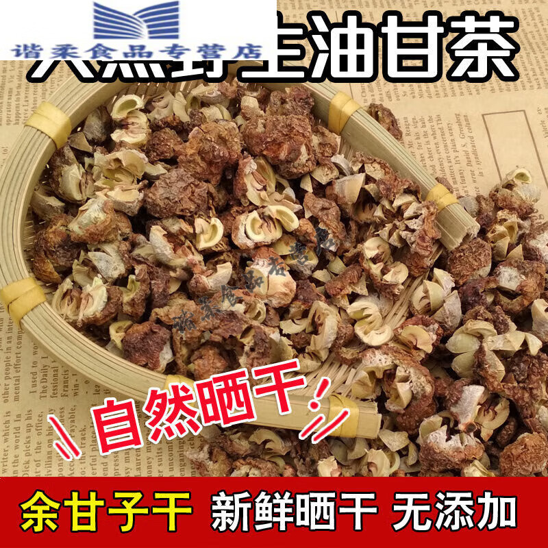 tlxt潮汕油甘茶250g  油甘子余甘子牛甘果干茶油柑滇橄榄干泡水华 榄