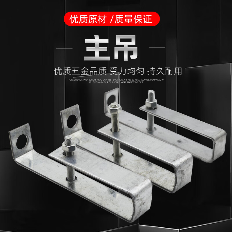 以下主吊不带螺栓 穿心螺栓另拍