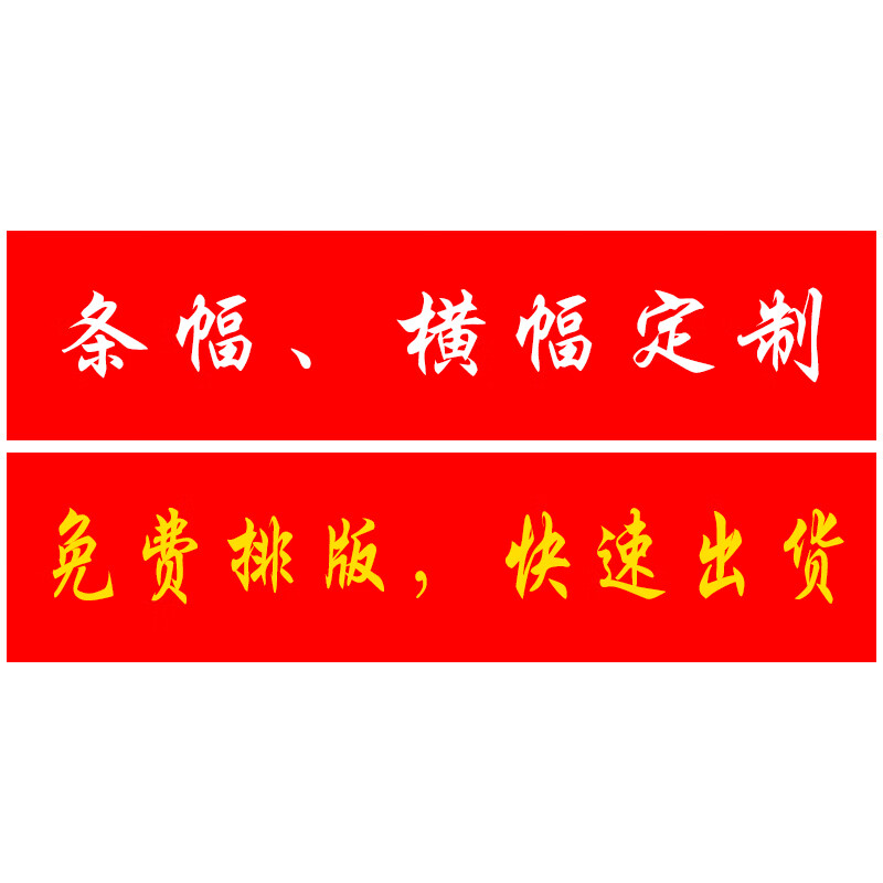城鉴吕筑 条幅制作长8.4米*0.9米