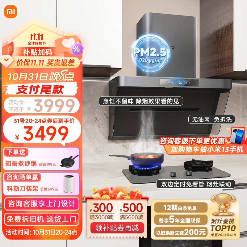 米家小米抽油烟机净烟机P1 烟灶套装 侧吸智能空气净化吸油烟机家用变频大吸力燃气灶MJ04CY(天然气)怎么样,好用不?