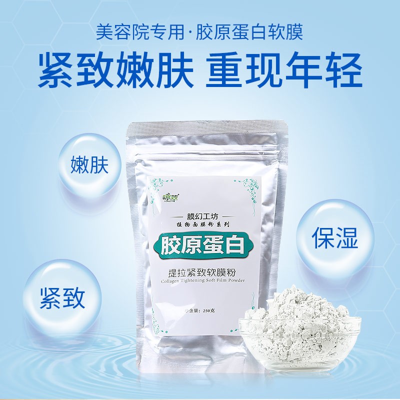 咏萃(yongcui)胶原蛋白软膜粉提拉紧致嫩白保湿自调面膜美容院补水涂抹面膜粉 胶原蛋白+工具3件+精华液+保鲜膜
