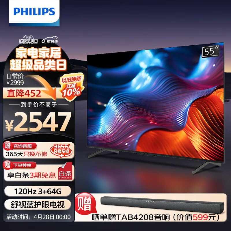 飞利浦（PHILIPS）55英寸4K超高清护眼高刷全面屏 家用客厅影音远场语音 网络智能投屏液晶平板电视机55PUF8099/T3