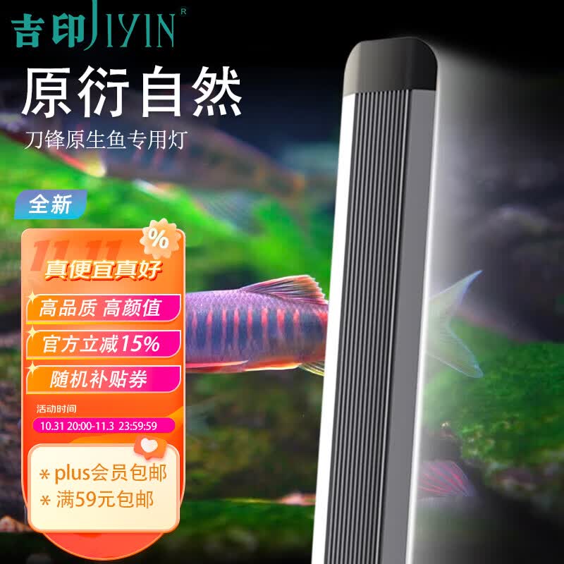 吉印原生缸爆藻灯南美缸造景鱼缸灯led灯防水石头暴藻刀锋原生灯56cm怎么看?