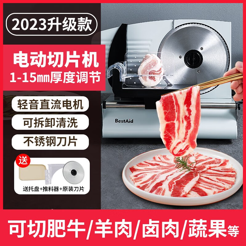 BestAid钵帝切肉片机商用切羊肉卷家用机刨肉机电动土豆片切片器冻肉肥牛切肉机小型半自动手推升级款   半自动手推升级款【含单刀片】怎么看?