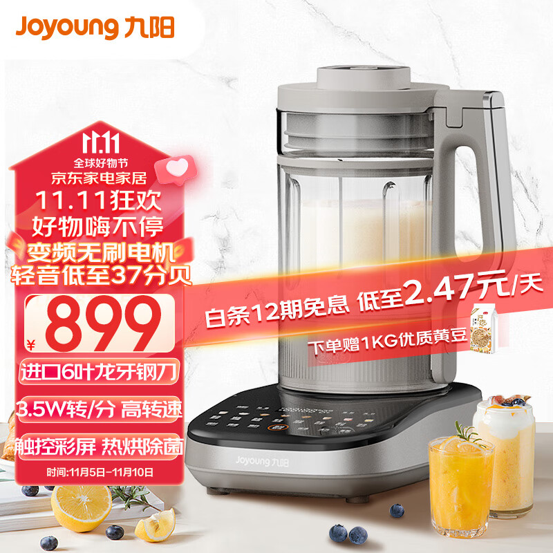 九阳（Joyoung）轻音破壁机 家用榨汁机豆浆机料理机1.75L大容量 口感可调 多重降噪 变频轻音  触控彩屏 B1属于什么档次？