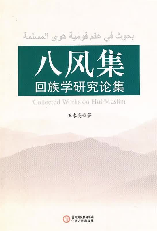 八风集