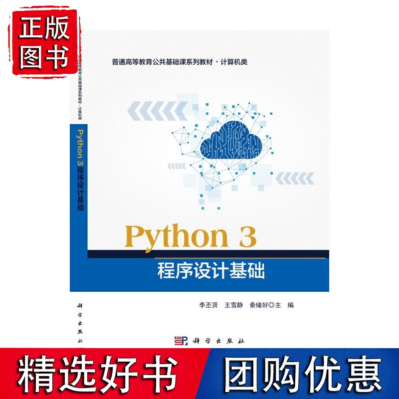 Python 3 程序设计基础 pdf格式下载