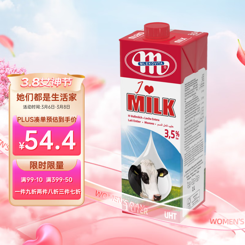 妙可波兰原装进口 LOVE系列全脂纯牛奶1L*12盒整箱装 高钙优质乳蛋白