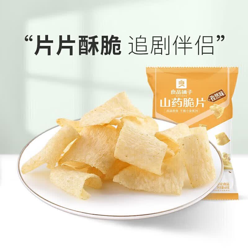 良品铺子专区 山药脆片孜然味60g x1袋高性价比高么？