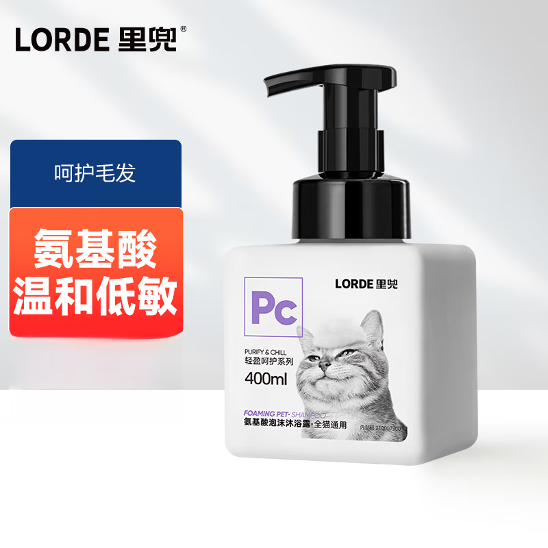 lorde里兜 猫咪氨基酸泡沫沐浴露 猫浴液猫咪专用猫用猫洗澡用品 泡沫