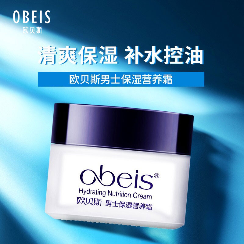 欧贝斯男士保湿营养霜55g（温和润泽 乳液面霜 茶叶精华 舒缓肌肤）
