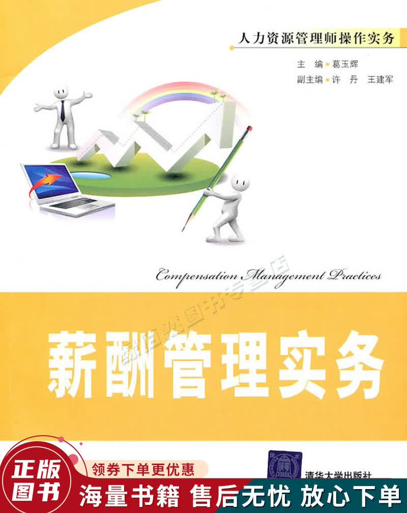 薪酬管理实务