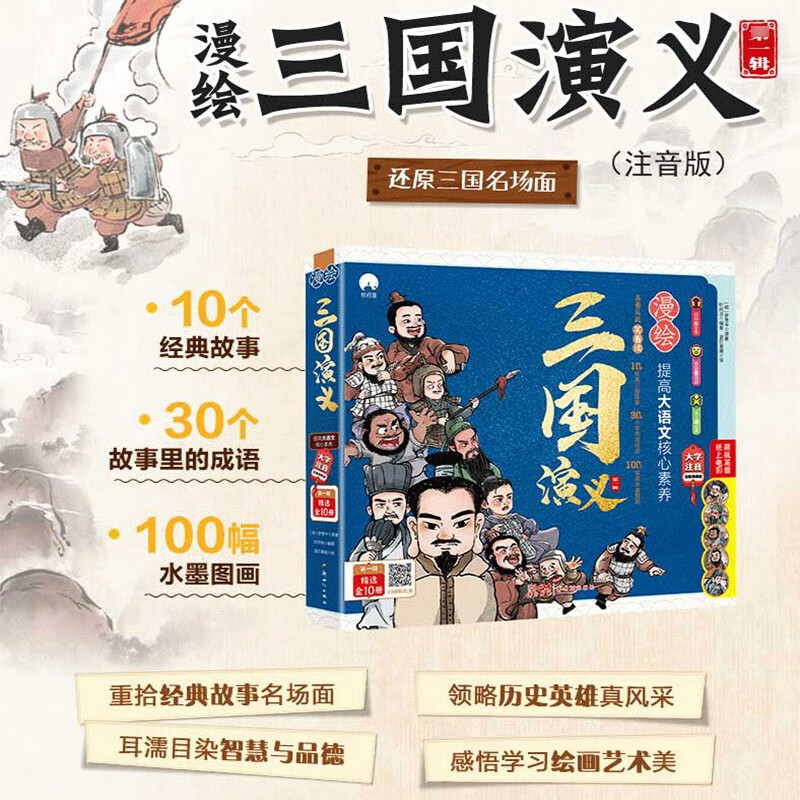 新版三国演义儿童版绘本小学生版正版全10册漫绘版三国演义水浒传