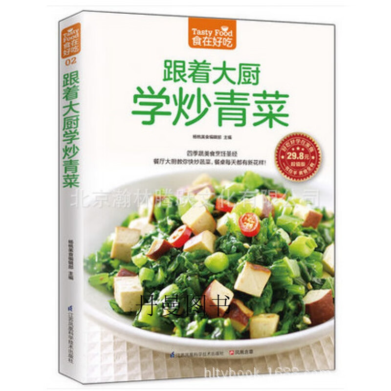 跟着大厨学炒青菜食在好吃家常好吃下饭菜158例美食菜谱食谱书籍