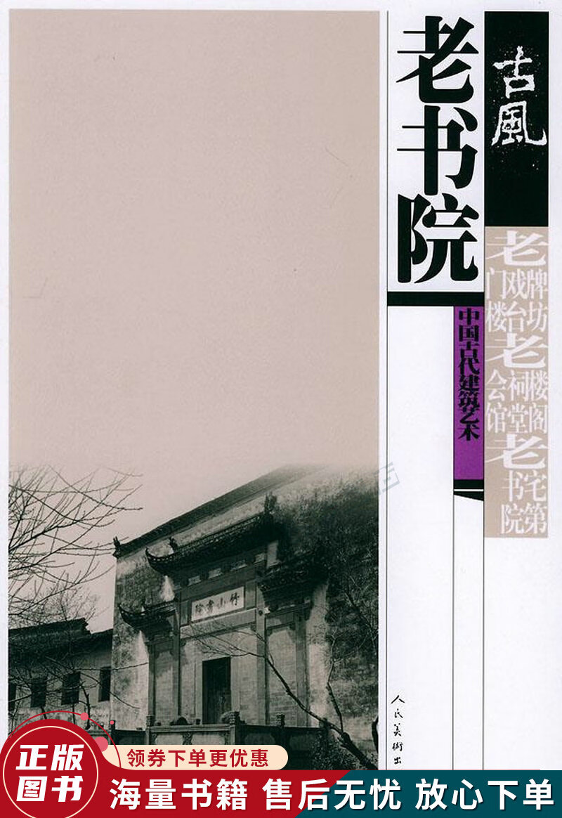 古风中国古代建筑艺术老书院