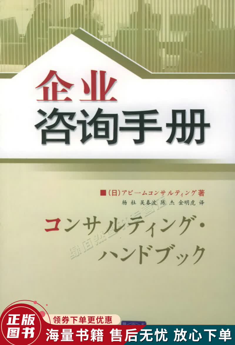 企业咨询手册