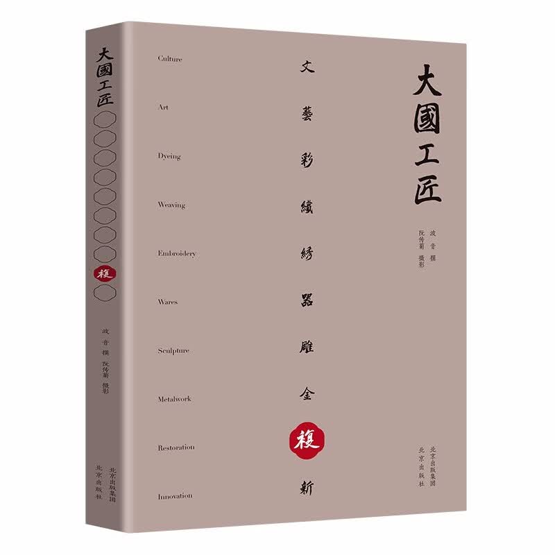 复：大国工匠