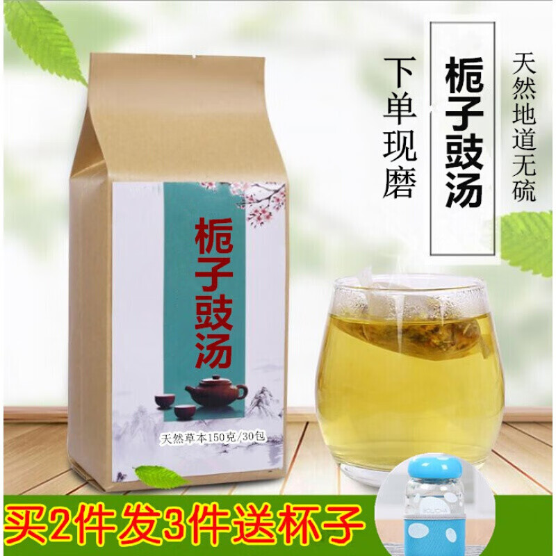 栀子豉汤 栀子 豆豉 失/眠 心火旺心烦胸闷 袋泡茶30包 买2贈1