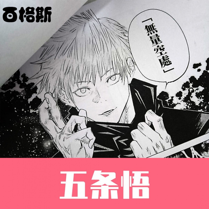 漫画a4打印漫画墙贴纸动漫壁纸 五条悟 a3尺寸(40张)黑鬃
