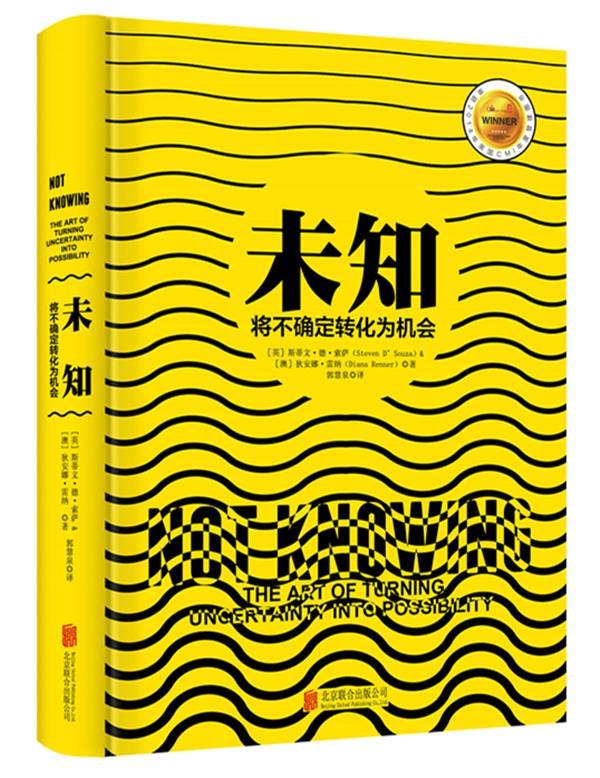 未知:将不确定转化为机会【正版】