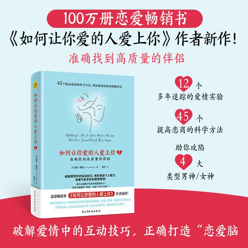 如何让你爱的人爱上你:2 婚恋书籍