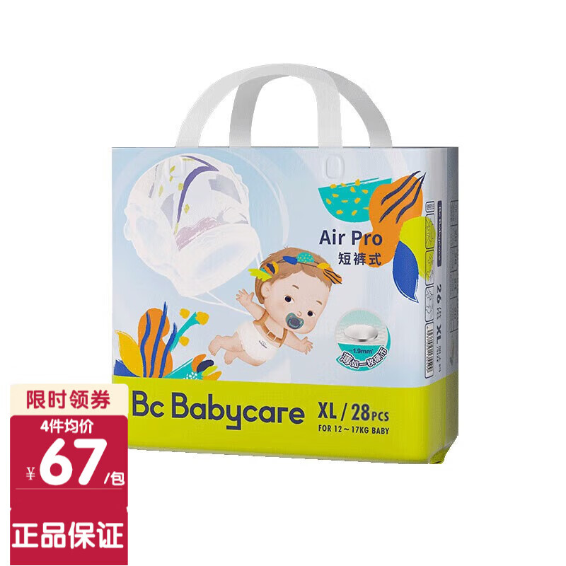 bc babycare婴儿尿不湿 bbc纸尿裤 皇室狮子王国 Airpro夏日超薄 呼吸裤 【airpro拉拉裤】XL28片使用感如何?