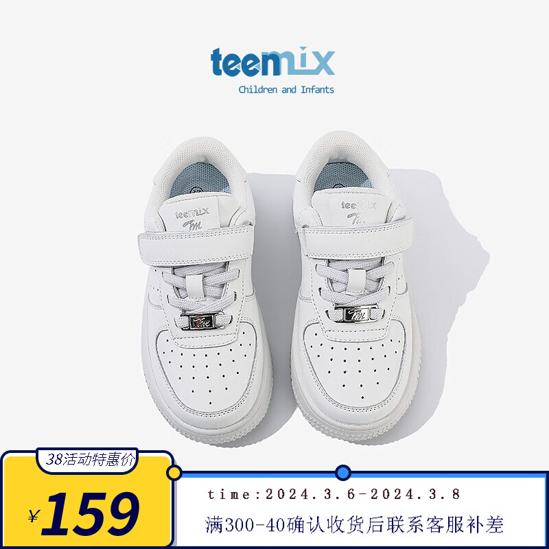 天美意（TEENMIX）童鞋儿童运动鞋2024春季新款低帮小白鞋板鞋子中大童潮款 白色 37码