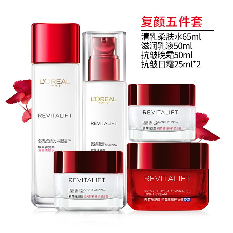 欧莱雅(loreal)复颜视黄醇精粹抗皱系列套装抗皱紧致补水保湿护肤品