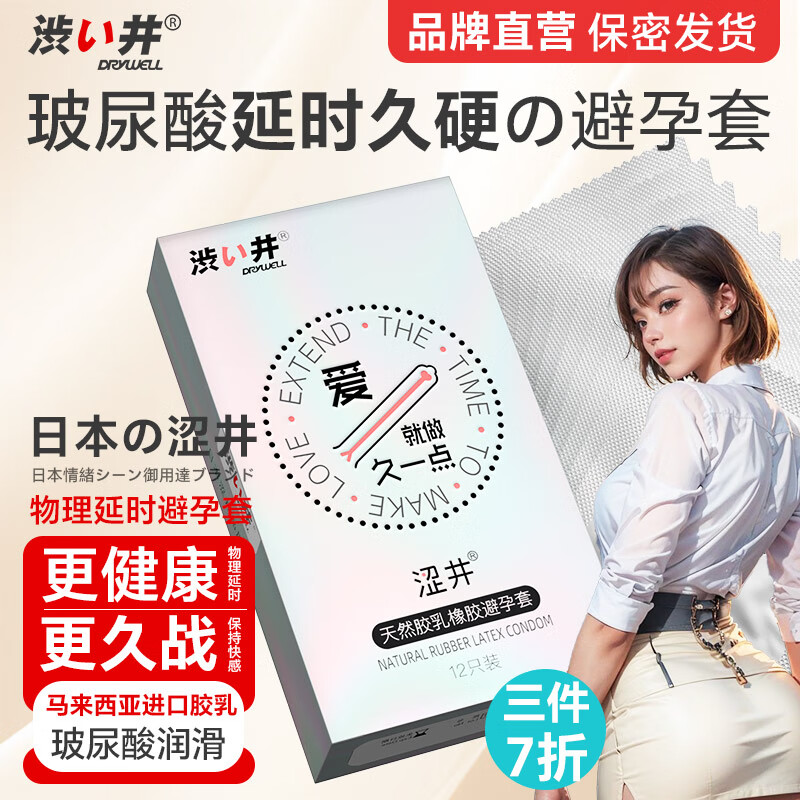 涩井日本进口品牌安全套避孕套超薄001玻尿酸润滑持久成人情趣用品byt 持久爱12只】 日本涩井玻尿酸超润003避孕套 日本进口品牌旗舰店