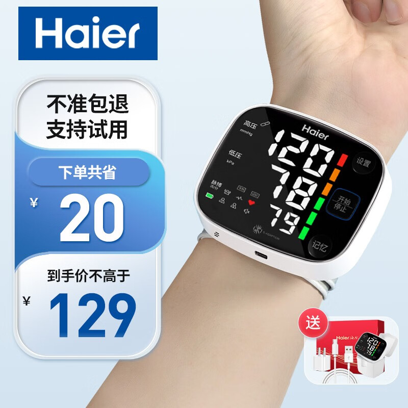 海尔(haier)电子血压计家用手腕式血压仪充电语音智能医用便携血压测量仪 免脱衣手腕式+语音播报+充电套装