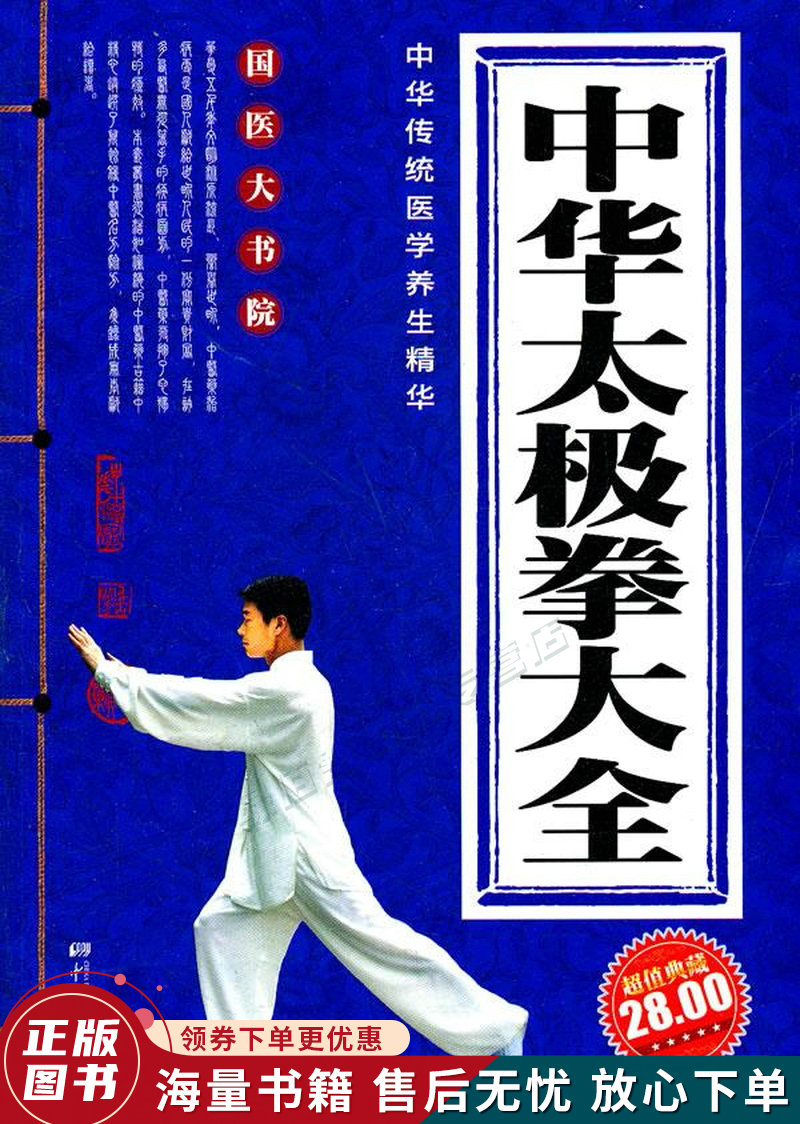 中华太极拳大全