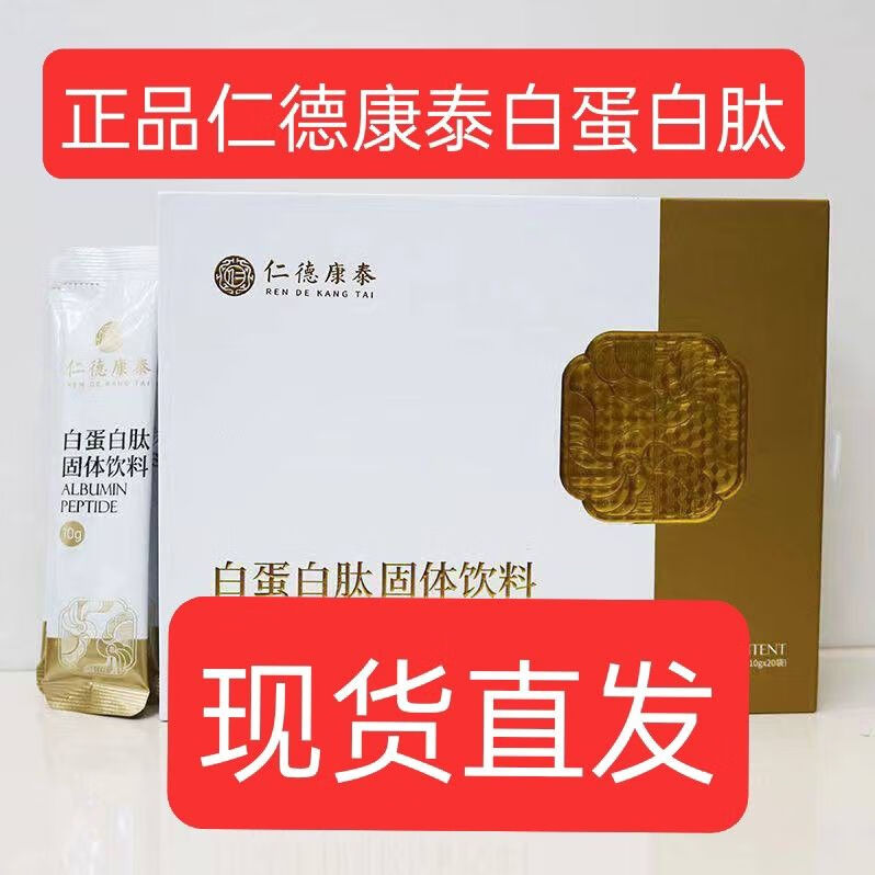 ihaxangren仁德康泰白蛋白肽饮 料200g