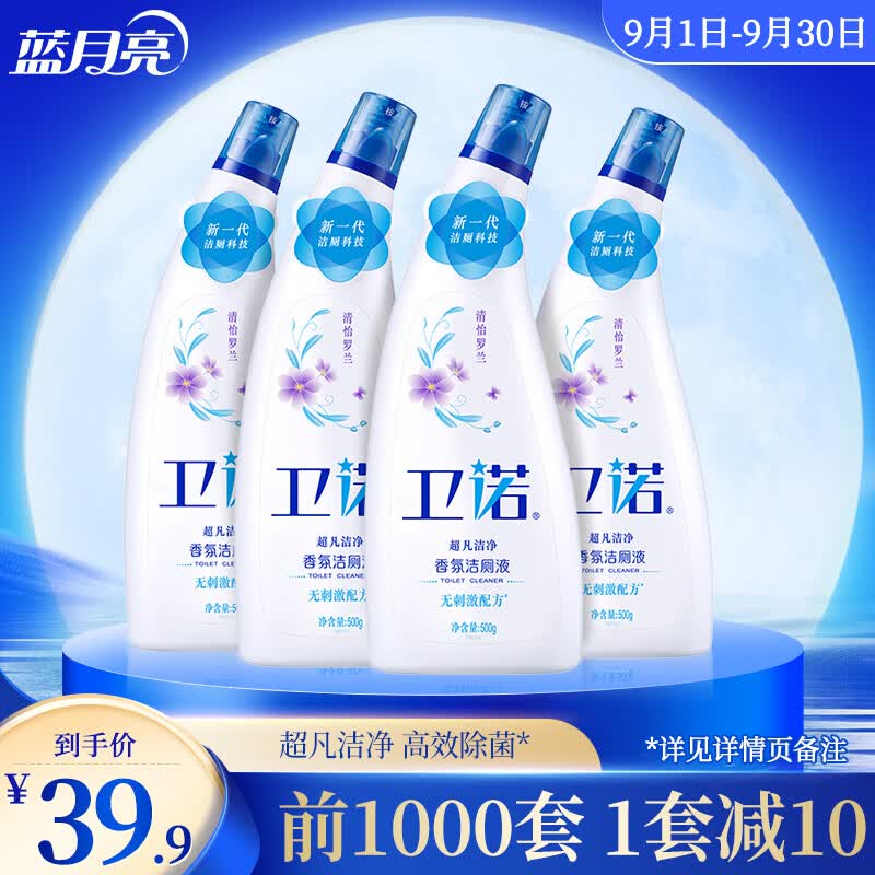 卫诺  蓝月亮香氛洁厕液 500g*4(清怡罗兰) 洁厕灵 洁厕液 马桶清洁剂使用感如何?