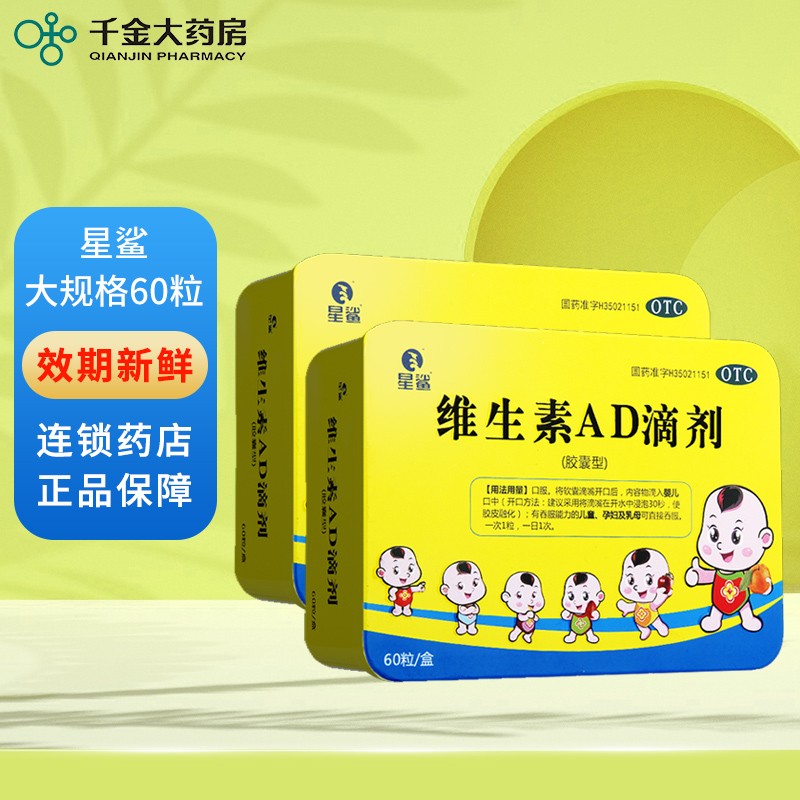 选择星鲨维生素AD滴剂,宝宝健康成长