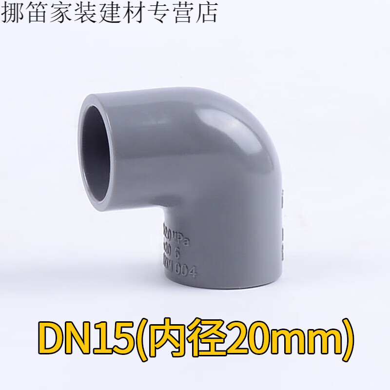 pvc弯头 国标pvc水管配件 upvc水管 90度弯头 直角弯头定制 20mm