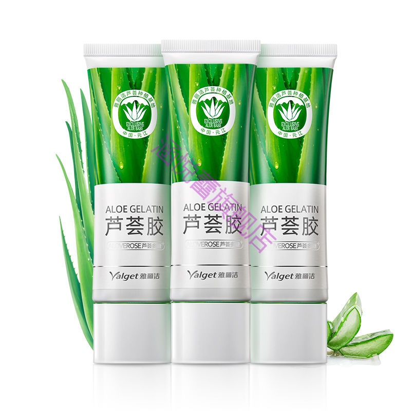 【京选年货】3只装雅丽洁芦荟胶祛痘痘印保湿护肤补水舒缓修护四季