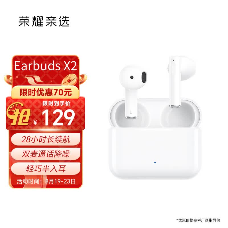 荣耀亲选Moecen Earbuds X2 真无线TWS蓝牙耳机 通话降噪/28h长续航/  适配苹果华为小米手机属于什么档次？