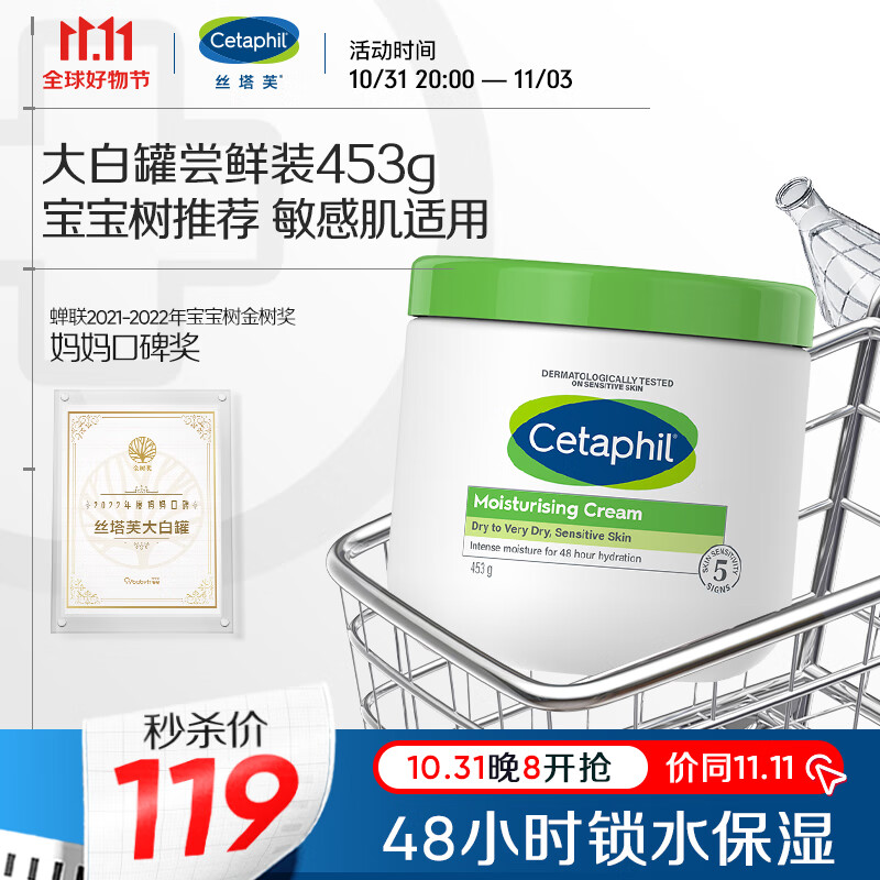 丝塔芙（Cetaphil）丝塔芙大白罐保湿面霜453g补水滋润不含烟酰胺身体乳敏肌男女适用高性价比高么？