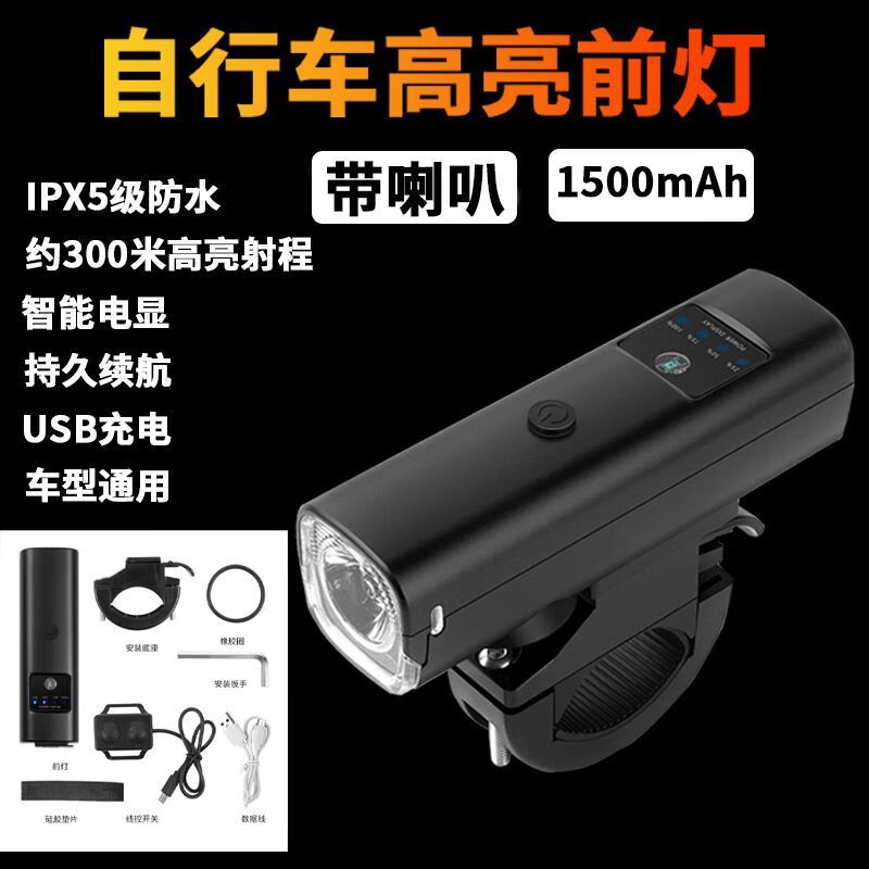 铭汇通dk自行车灯自行车夜骑灯山地车前灯强光水公路车骑行灯单车灯骑行 夜骑灯1500mAh带喇叭